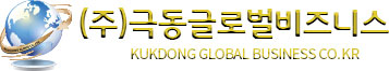 (주)극동글로비스